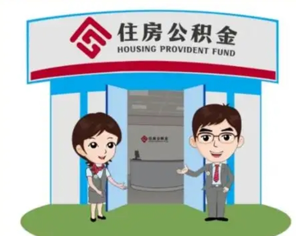 鹤岗长沙公积金提取代办（长沙公积金提取代办要多久）